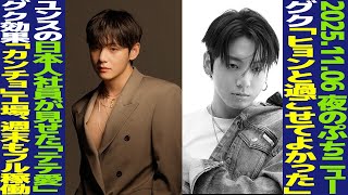 [Today's BTS] Jungkook: 'I'm glad I got to spend time with hyung.' Yunth employees show their lov...