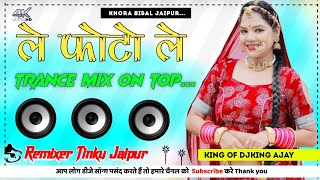 🛑Le Photo Le !!💥Rajasthani DjTrance🔥Mixx 🎧!! Tinku Jaipur🎯!! Rajasthani Top Song🔴...