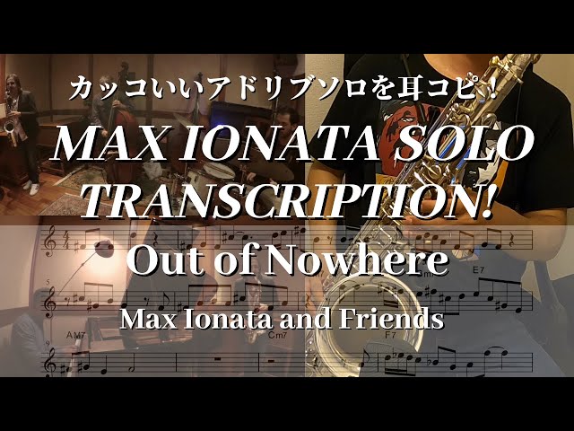 Out of Nowhere / Max Ionata Tenor Sax Solo Transcription【テナー