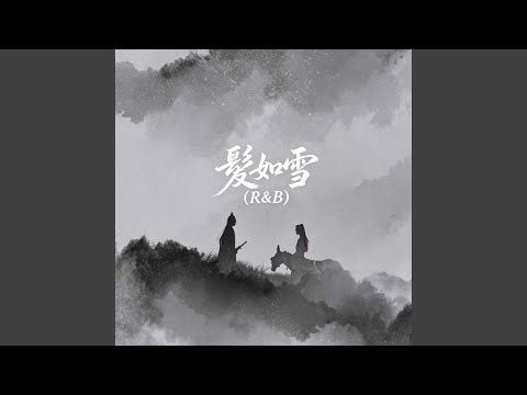 髮如雪R&B-Hair Like Snow