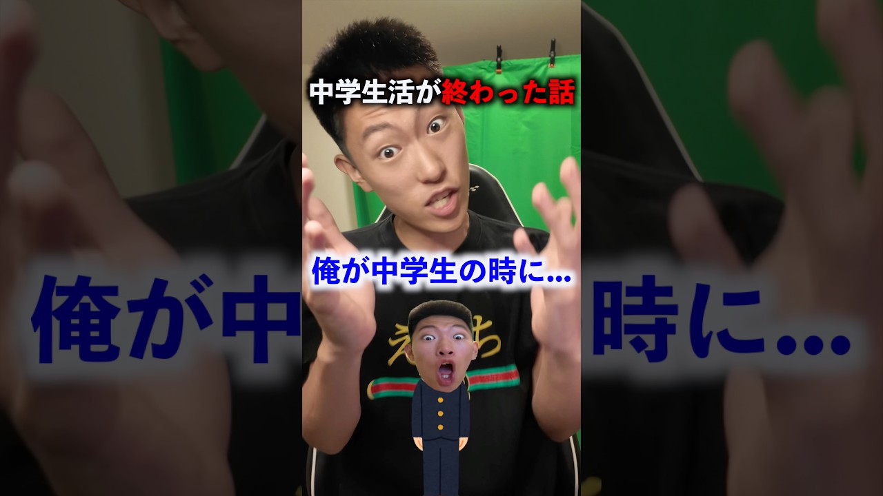 中学生活が終わった話