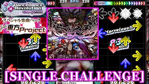 【DDR GP】 東方妖々夢 ULTIMATE MEDLEY / uma vs. モリモリあつし [SINGLE CHALLENGE] 譜面確認+Clap