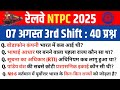RRB NTPC Review 3rd Shift 7 August 2025 | RRB NTPC Exam Analysis today |RRB NTPC Exam Analysis 2025