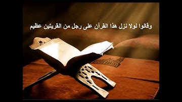 تلاوة خاشعة و مؤثرة من سورة الزخرف للشيخ سلمان العتيبي