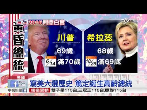歐巴馬支持希拉蕊 力挺入主白宮│中視新聞 20160610