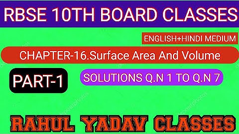 RBSE 10TH BOARD CLASSES ||CHATER-16(SURFACE AREA AND VOLUME) सतही क्षेत्रफ़ल और आयतन, Exercise-16.1||