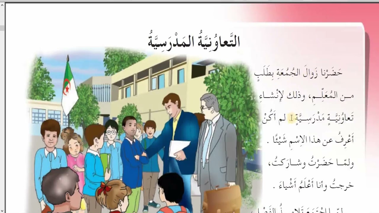 درس القراءة التعاونية المدرسية الصفحة 14 السنة 5 ابتدائي