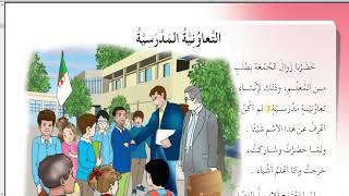 درس القراءة التعاونية المدرسية الصفحة 14 السنة 5 ابتدائي