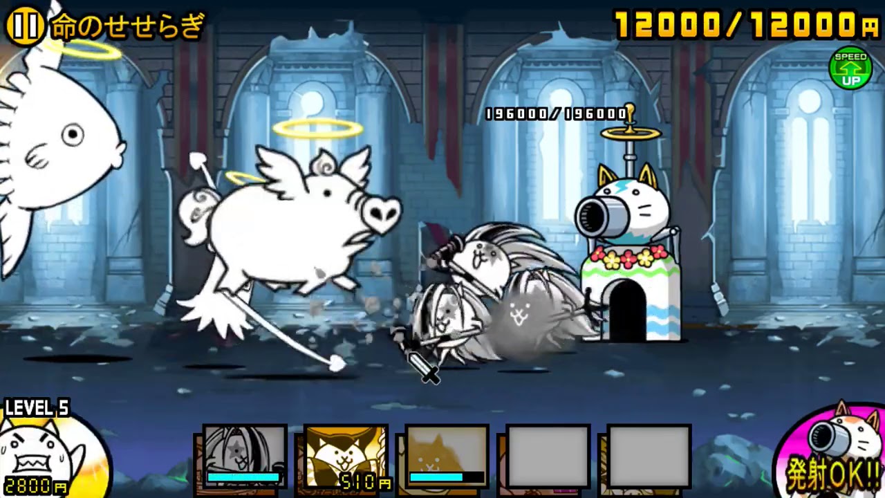 命のせせらぎ 星4 にゃんこ大戦争 伝説のおわり Youtube