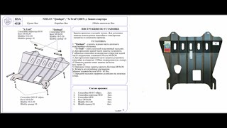 устанавливаю металлическую  защиту картера на НИССАН КАШКАЙ 2013г