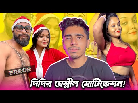 Social Mediar Jonjal Upasona Ghosal 😂 // ফিটনেসের মোটিভেশন 😝 // Deep Bro Roast!