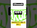 【ものまね】GReeeeN~地球号~歌ってみた