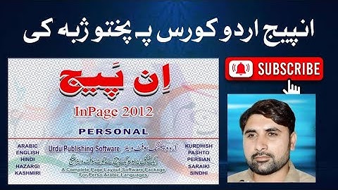 Inpage Urdu Complete Course in Pashto Language | Class 1 | For beginners