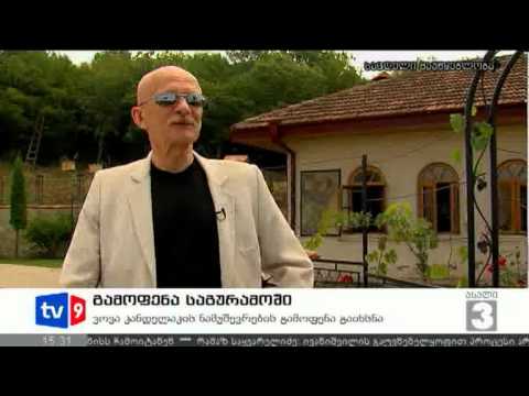 ახალი 3 | გამოფენა საგურამოში | 11.08.12