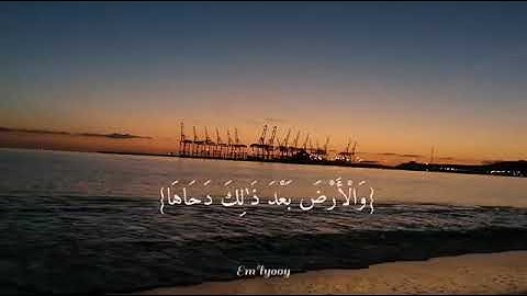 اسلام صبحي #سورة النازعات
