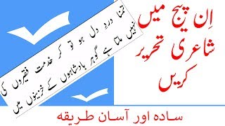 How to write urdu poetry in inpage 2009 | Zohaib Tricks