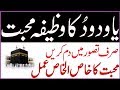 Ya Wadoodo Ka Wazifa For True Love INSHAA ALLAH یا ودود کا وظیفہ Ya Wadoodo Ka Wazifa For True Love INSHAA ALLAH یا ودود کا وظیفہ