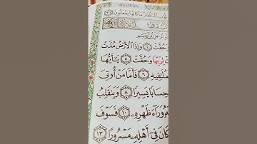 بسم الله الرحمن الرحيم قران  سورة الانشقاق #تحياتي_لجميع_متابعين #اكسبلور #ايقنت