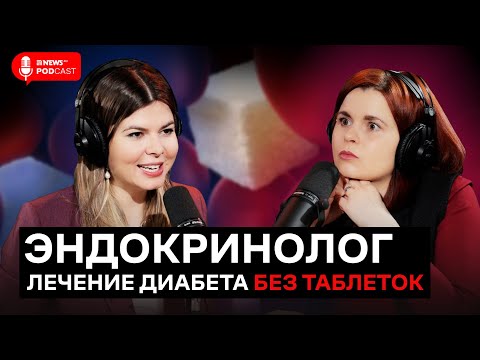 Эндокринолог: диабет, ожирение, акне, гормоны и зачатие ребёнка ӏ Ольга Деревянко