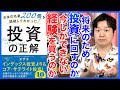 「お金の名著200冊を読破してわかった!投資の正解①」投資本で泣きそうになったのは初めて。