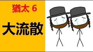 猶太人千年大流散，猶太人歷史，猶太大流散，塞法爾迪猶太人，阿什肯納茲猶太人，猶太民族歷史，猶太教和基督教，《塔木德》，猶太歷史，歐洲猶太人，猶太迫害，猶太人大迫害，古代猶太人，古代猶太歷史