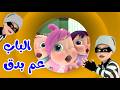 الباب عم بدق مين ورا الباب قناة وناسة كوكو 
