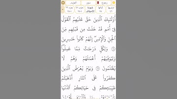 #سورة_الأحقاف #رقم_46 القسم 8