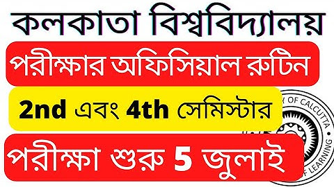 calcutta university ug 2nd and 4th semester exam official routine | cu 2nd and 4th sem exam date