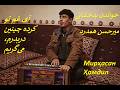 میرحسن همدرد Мирҳасан Ҳамдил آی غم تو کرده جینین دربدرم می گیریم