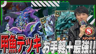 バトスピ】【スタンダード】速度こそ正義！！簡単＋最強の『甲魚