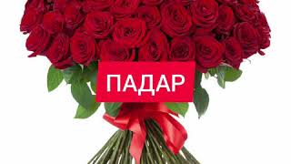 🌹🌹🌹 МЕҲНАТИ БИСЁР КАРДИ БАҲРИ МО ЕЙ ҶОН ПАДАР🌹🌹🌹