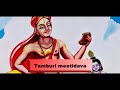 Tamboori Meetidava kannada bhajan Mp3 Song