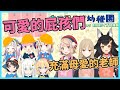 【Hololive】Holo幼稚園開課!靈魂繪師幼兒們的繪畫鑑賞