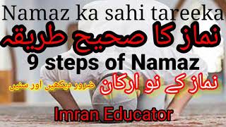 How to pray Namaz in Eng Urdu Hindi ||9 Step of Namaz ||Namaz ka Sahi Tareqa ||What is namaz screenshot 1