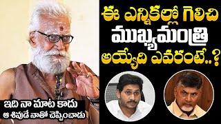 Aravindh Aghora Predicts Next AP CM In 2024 Elections | Chandrababu | YS Jagan | NewsQube