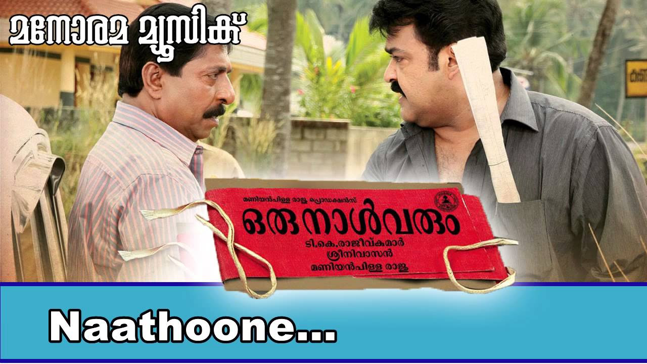 Naathoone naathoone  Oru Naal Varum  Murugan Kattakkada  M G Sreekumar  Mohanlal  Rimi Tomy