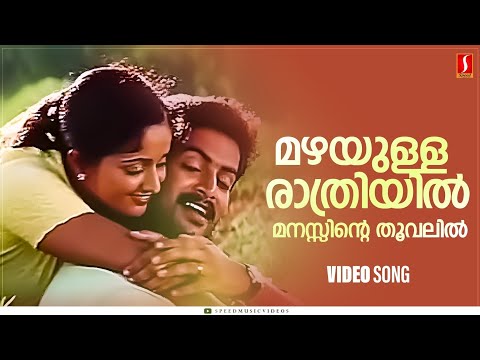 Mazhayulla Raathriyil Song Lyrics