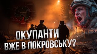 видео: 🛑 ХАОС у Покровську! Диверсанти РФ полюють на людей у місті! Взяття міста - питання часу? картинка: 🛑 ХАОС у Покровську! Диверсанти РФ полюють на людей у місті! Взяття міста - питання часу?