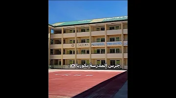 انذار حالة الطوارئ The Sound Of School Bells الجزائر السعودية مصر المغرب تونس Algerie Algeria 