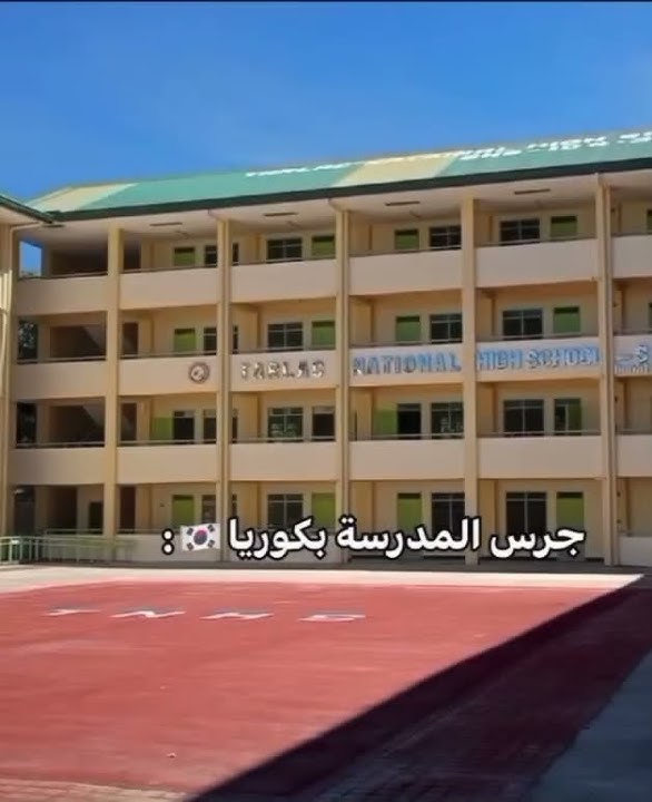 انذار حالة الطوارئ The sound of school bells #الجزائر #السعودية #مصر #المغرب #تونس #algerie #algeria