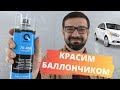 Как покрасить авто баллончиком | Убрать ржавчину, царапины, сколы. Покраска в переход.