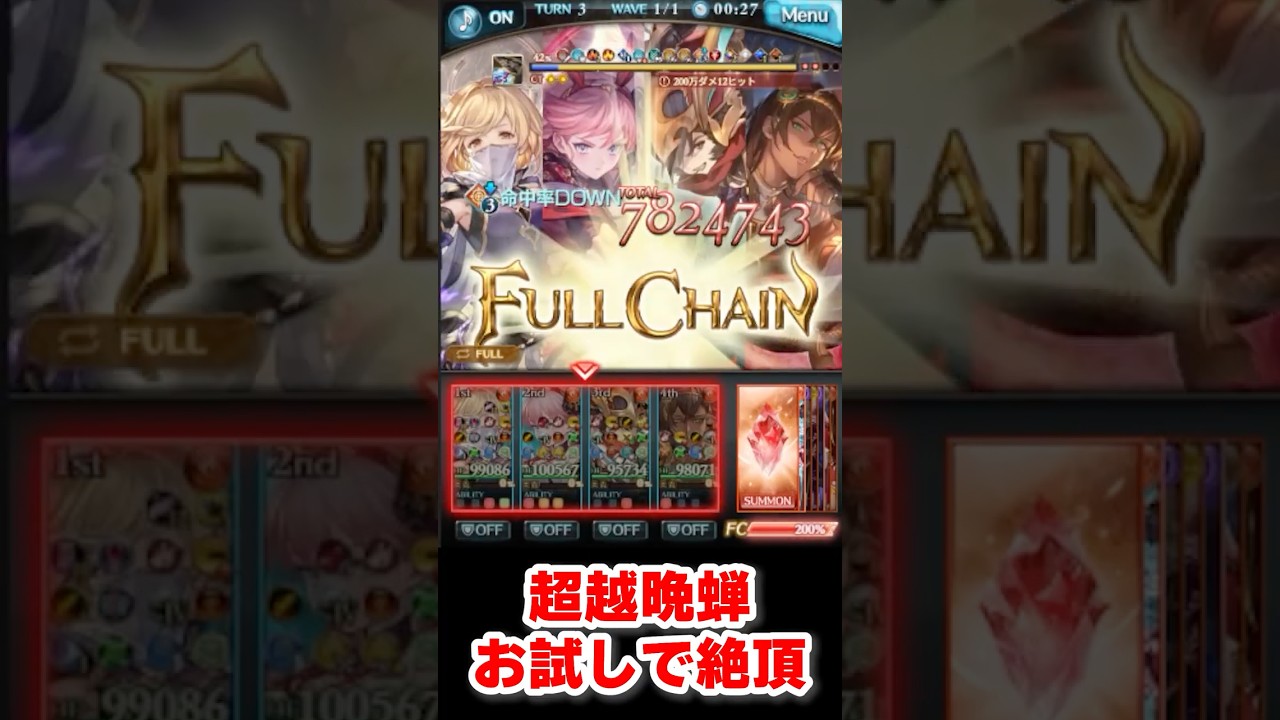 超越晩蝉をお試しでシングル天元に持っていったら強すぎて絶頂【グラブル】