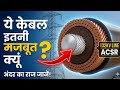 ट्रांसमिशन लाइन के बारे में यह बातें नहीं जानते होंगे आप!l Skin Effect & Sag in Hindi 🤔