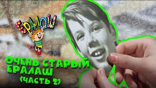 Eski va yosh lanet videolar