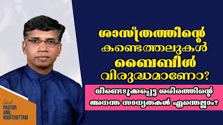 വീണ്ടെടുക്കപ്പെട്ട ശരീരത്തിന്റെ അനന്തസാധ്യതകൾ ||Pastor. Anil Kodithottam | Heavenly Manna