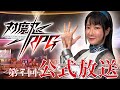 【年末年始直前】第７回対魔忍RPG公式放送