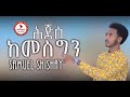 Samuel shishay     2021  new eritrean tigrigna mezmurofficial music tigriniamusic