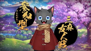 【参加型】ごはんおいしい【雀魂】その９０