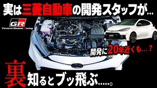 【公表します】トヨタGR開発の残念な裏実態｜一般人は知らない