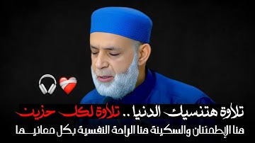 يا اللة هذا القارئ عجيب يرتل القران من القلب || 3 ساعات من سور (الأعراف - الأنفال - التوبة - يونس)😭💔
